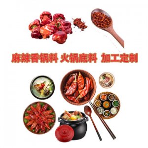 麻辣香鍋醬料貼牌定制代加工