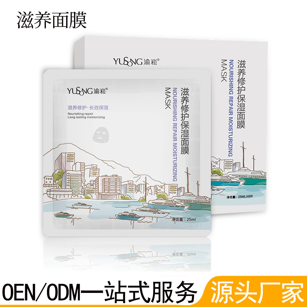 渝崧滋養修護保濕面膜OEM/ODM代加工