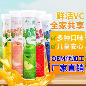 維生素C泡騰片 OEM/ODM定制代加工