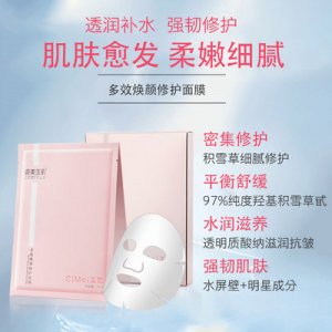 瓷美玉肌積雪草修護面貼牌OEM/ODM