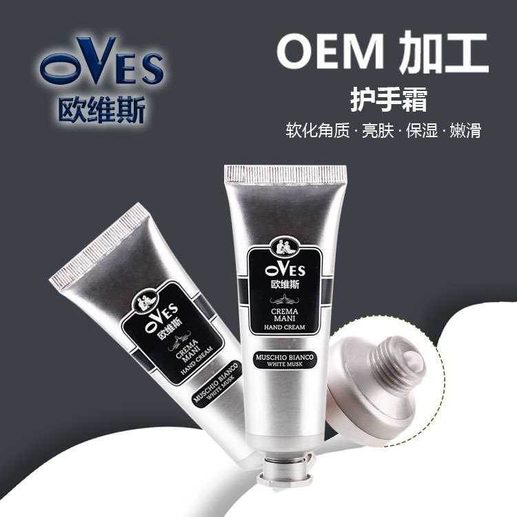 護(hù)手霜OEM/ODM