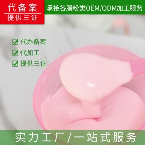 膠原軟膜粉貼牌定制代加工