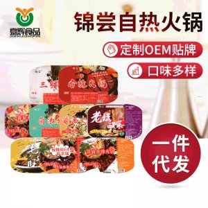 錦嘗成都自熱火鍋可OEM/ODM代工