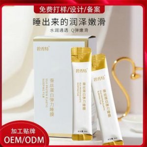 蠶絲蛋白睡眠面膜工OEM/ODM代加工