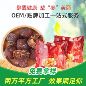 酵素棗OEM/ODM代加工