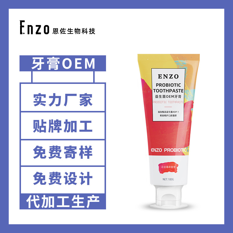益生菌牙膏貼牌OEM/ODM