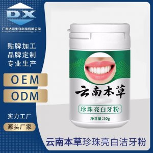 云南本草潔牙粉加工貼牌OEM/ODM