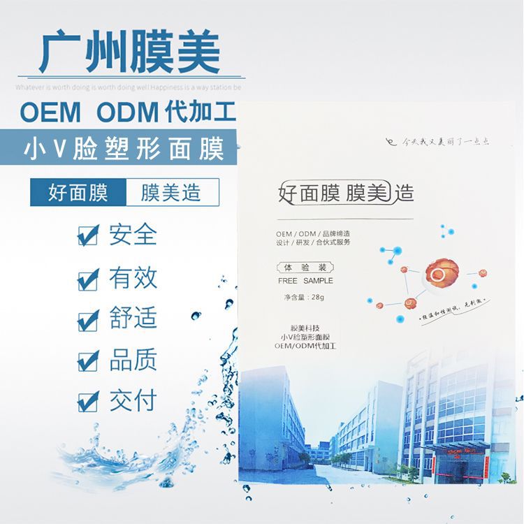 祛痘提拉v臉面膜OEM/ODM定制代加工
