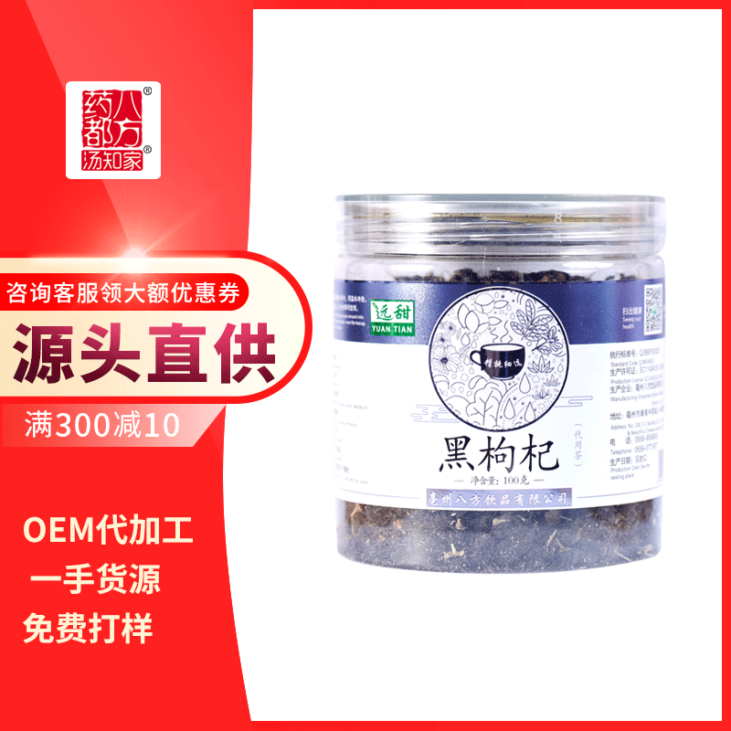 黑枸杞 OEM/ODM代加工