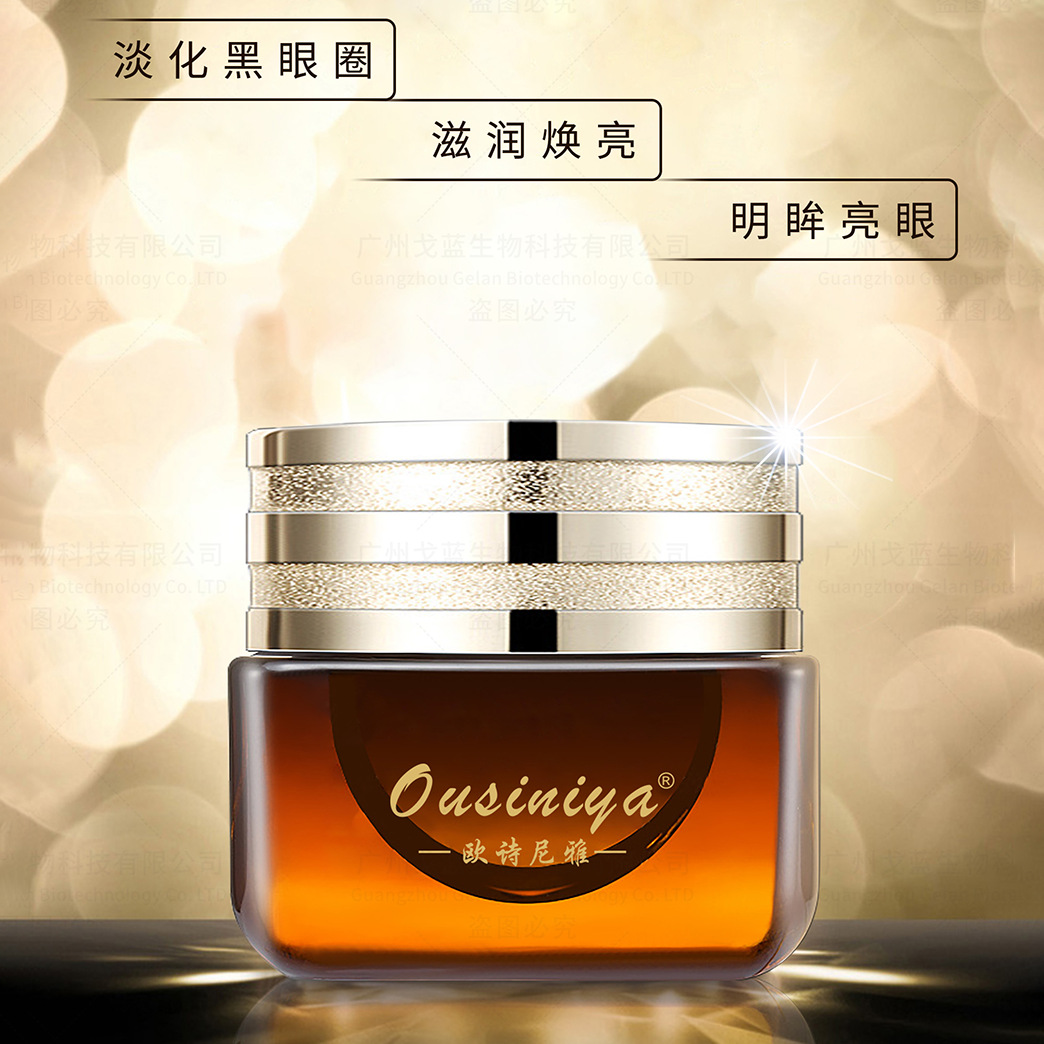 二裂酵母修護(hù)滋潤 眼霜貼牌OEM/ODM