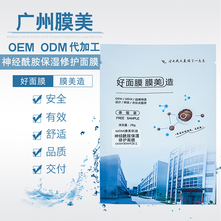 神經酰胺面膜 OEM/ODM定制代加工