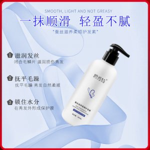 碧秀特蠶絲滋養柔順護發素OEM/ODM定制代加工