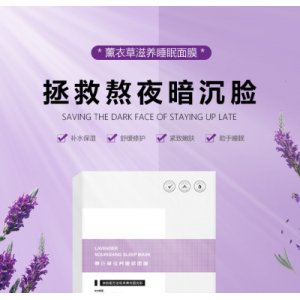 免洗睡眠面膜oem貼牌可OEM/ODM代工