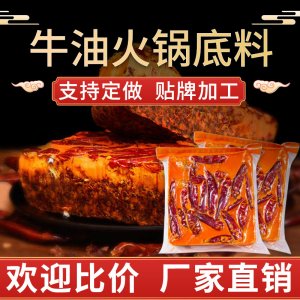 牛油方塊麻辣燙調味品OEM/ODM定制代加工
