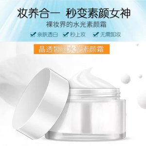 V7水光素顏霜潤顏霜OEM代加工