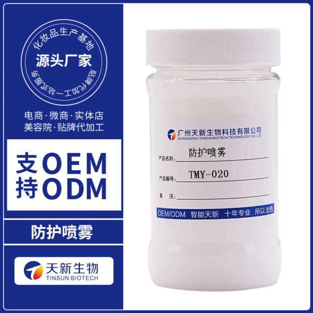 防護(hù)噴霧 可OEM/ODM代工