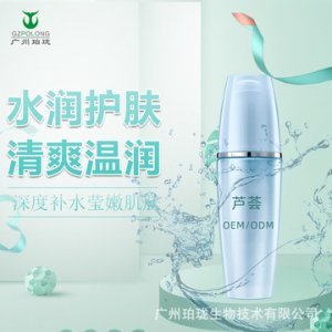 蘆薈保濕滋潤養膚爽膚水ODM貼牌定制代加工