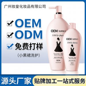 黑裙洗發水OEM代加工