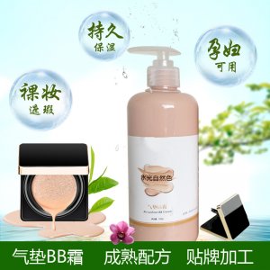 水光氣墊bb霜OEM/ODM定制代加工