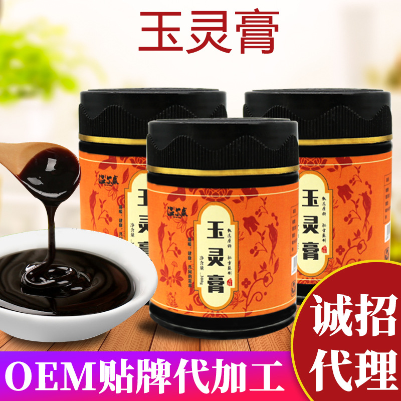 玉靈膏可OEM/ODM代工