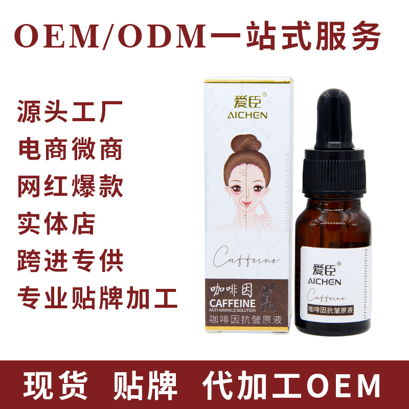保濕淡化細紋精油OEM/ODM定制代加工