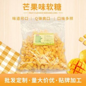 芒果味軟糖代加工貼牌OEM/ODM
