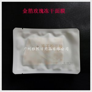 玫瑰金箔凍干面膜 OEMOEM代加工