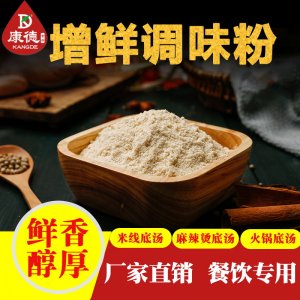 康德食品調(diào)味品貼牌OEM/ODM