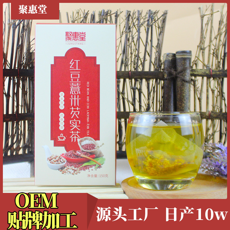 紅豆薏米芡實茶代加工貼牌OEM/ODM