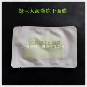 綠巨人海澡凍干面膜 OEM代加工