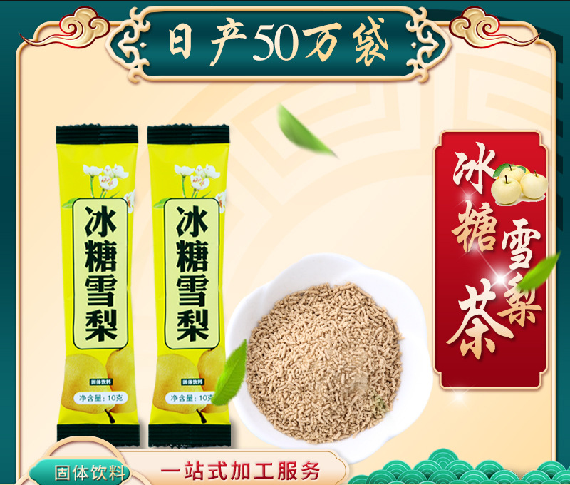 冰糖雪梨顆粒OEM代加工