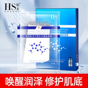 藍銅肽凍干粉面膜 OEM代加工