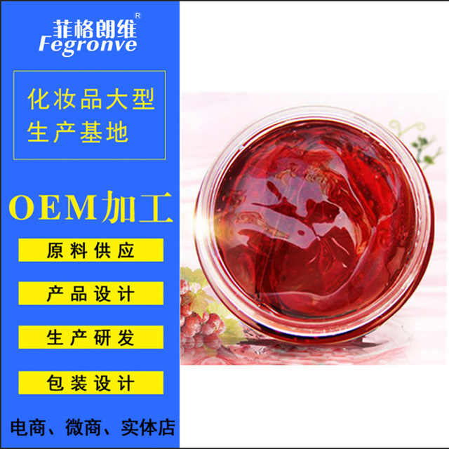 紅酒懶人免洗睡眠面膜代加工貼牌OEM/ODM