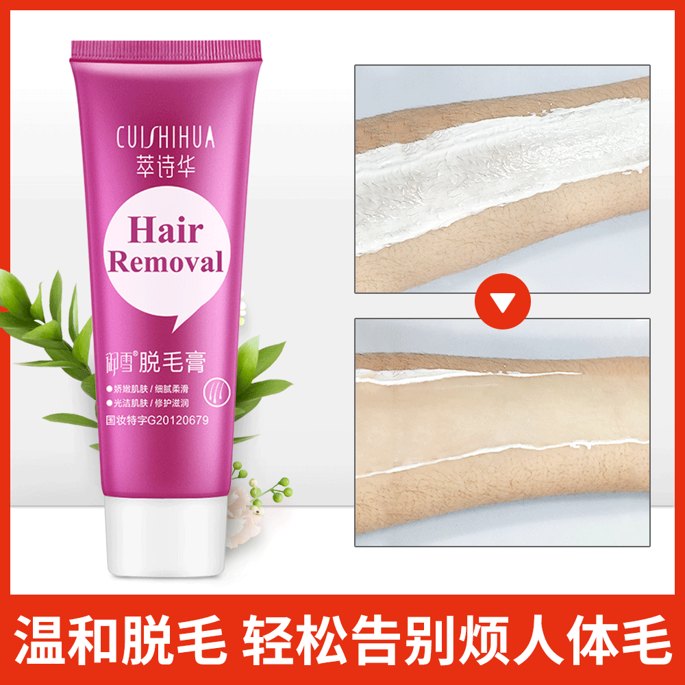 溫和持久無痛脫毛膏OEM代加工