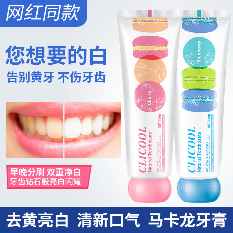 CLICOOL馬卡龍牙膏OEM/ODM定制代加工