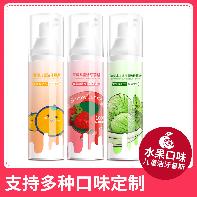 兒童潔牙慕斯OEM/ODM代加工