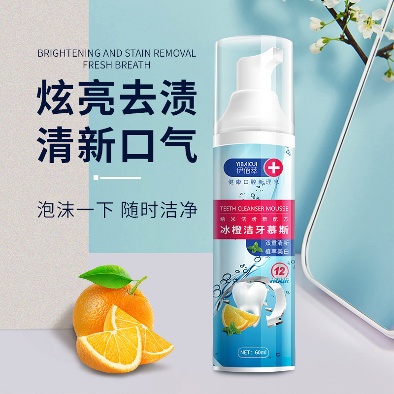 伊佰萃冰橙潔牙慕斯泡沫牙膏可OEM/ODM代工