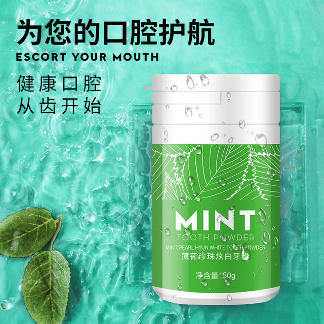她野薄荷珍珠洗牙粉OEM/ODM代加工