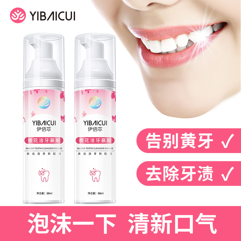 伊佰萃櫻花香味潔牙慕斯牙膏OEM/ODM代加工