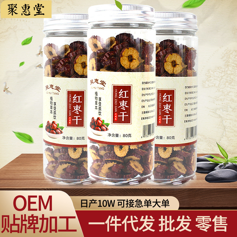 紅棗干茶 OEM/ODM定制代加工