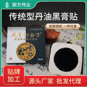 手工老黑膏藥貼貼牌OEM/ODM