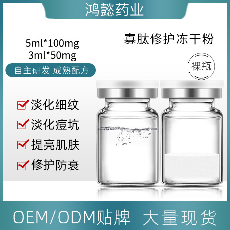 寡肽凍干粉OEM/ODM定制代加工