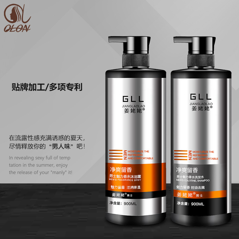 澳倫魅力男士洗發水沐浴露套裝可OEM/ODM代工