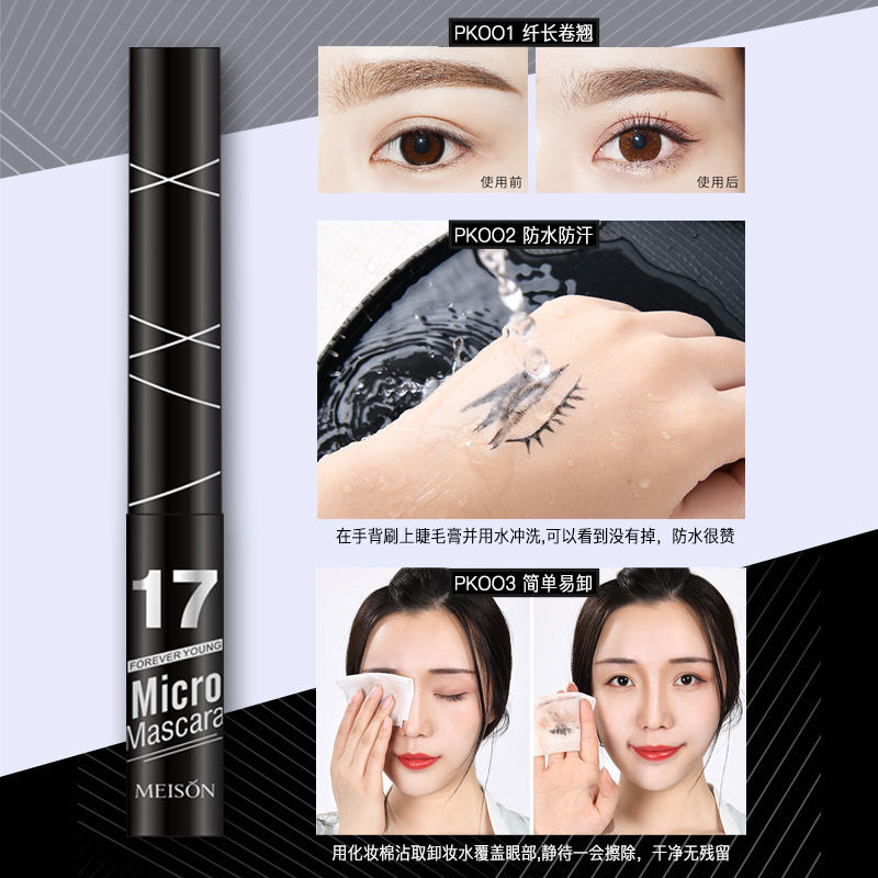 纖長持久黑色不結塊防水睫毛膏OEM/ODM定制代加工