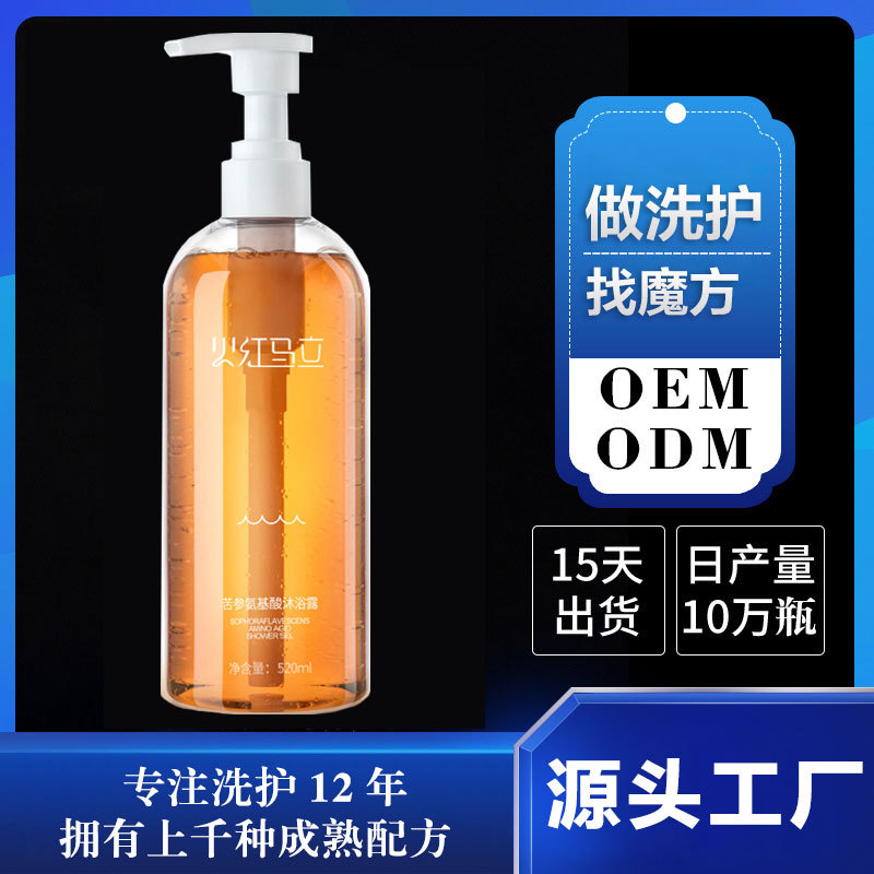 人參沐浴露OEM代加工