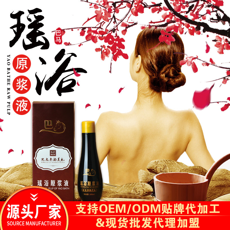 藥包瑤浴OEM代加工