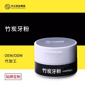 竹炭牙粉貼牌定制代加工