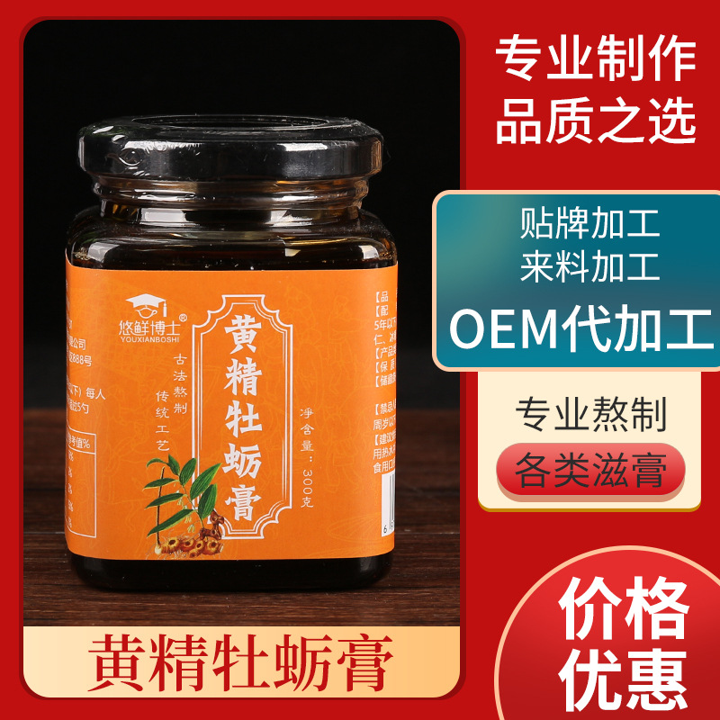 黃精牡蠣膏OEM代加工