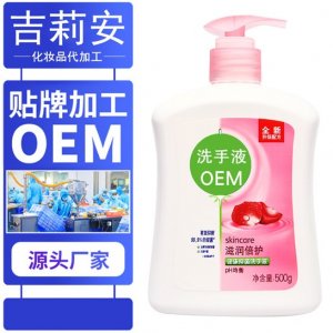 抑菌消毒酒精洗手液OEM代加工