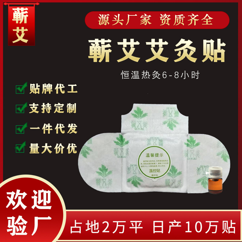 蘄艾艾灸貼牌定制代加工